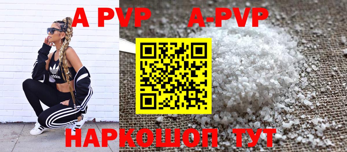 A-PVP кристаллы  как найти наркотики  Шали 