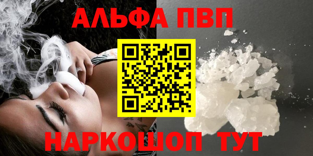 APVP кристаллы  А ПВП  А ПВП кристаллы  Вход с VPN  Шали  А ПВП Crystall 