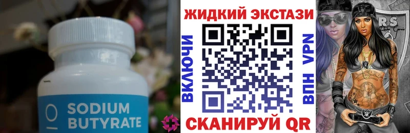 БУТИРАТ 1.4BDO  Шали 