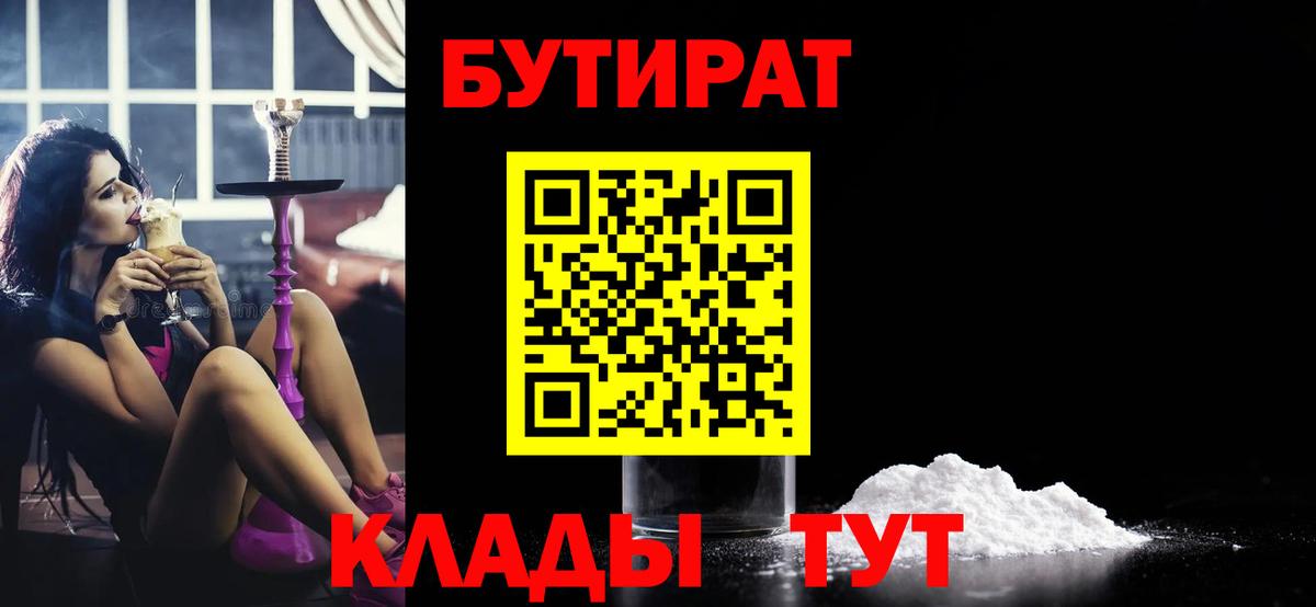 Шали  БУТИРАТ  Вход с VPN  Бутират буратино 