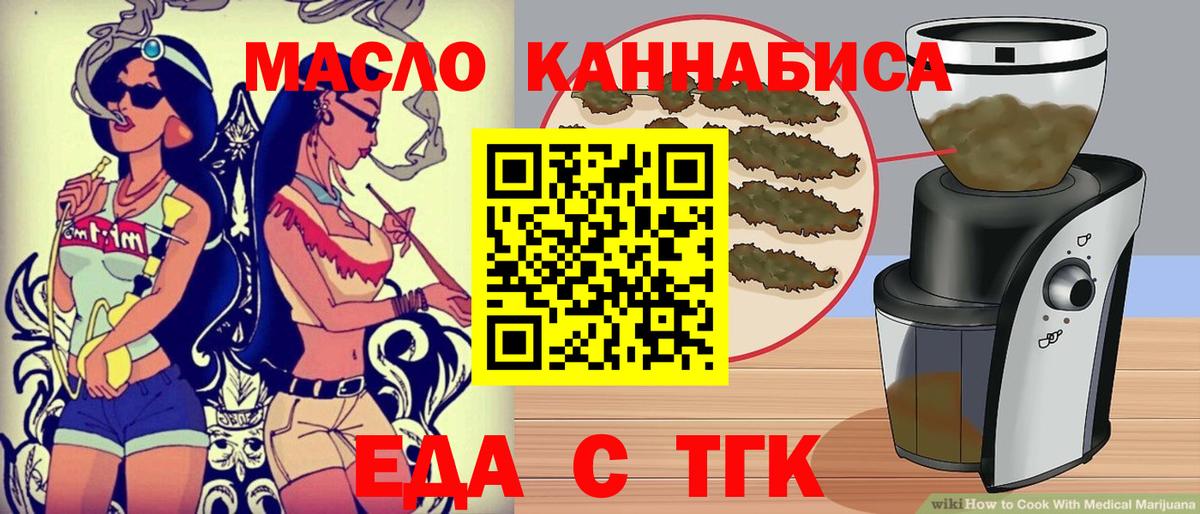 Еда ТГК конопля  Вход с VPN  Шали 
