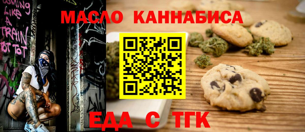 Cannafood конопля  Шали 