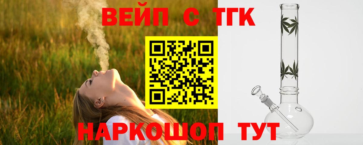 ТГК вейп  купить  цена  ТГК THC oil  Шали 